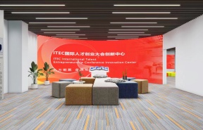 ITEC人才创新中心·国家广告产业园