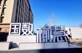 北京国数榆慧