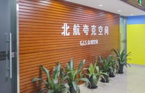 北航夸克空间·世宁大厦