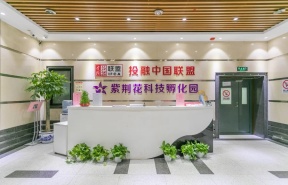 紫荆花众创基地·紫荆花科技孵化园