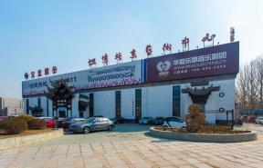 坦博北京艺术中心