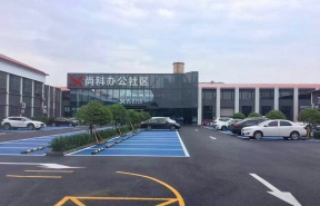 尚科办公社区（上地）